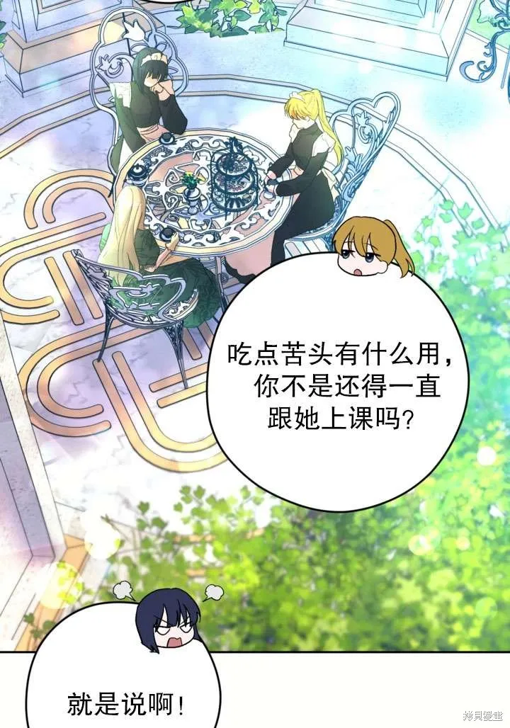 女仆手握暴君的狗链,第42话,第73张
