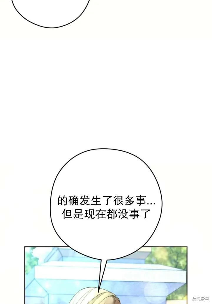 女仆手握暴君的狗链,第42话,第74张