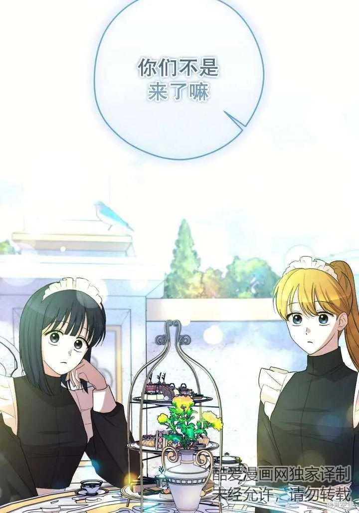 女仆手握暴君的狗链,第42话,第76张