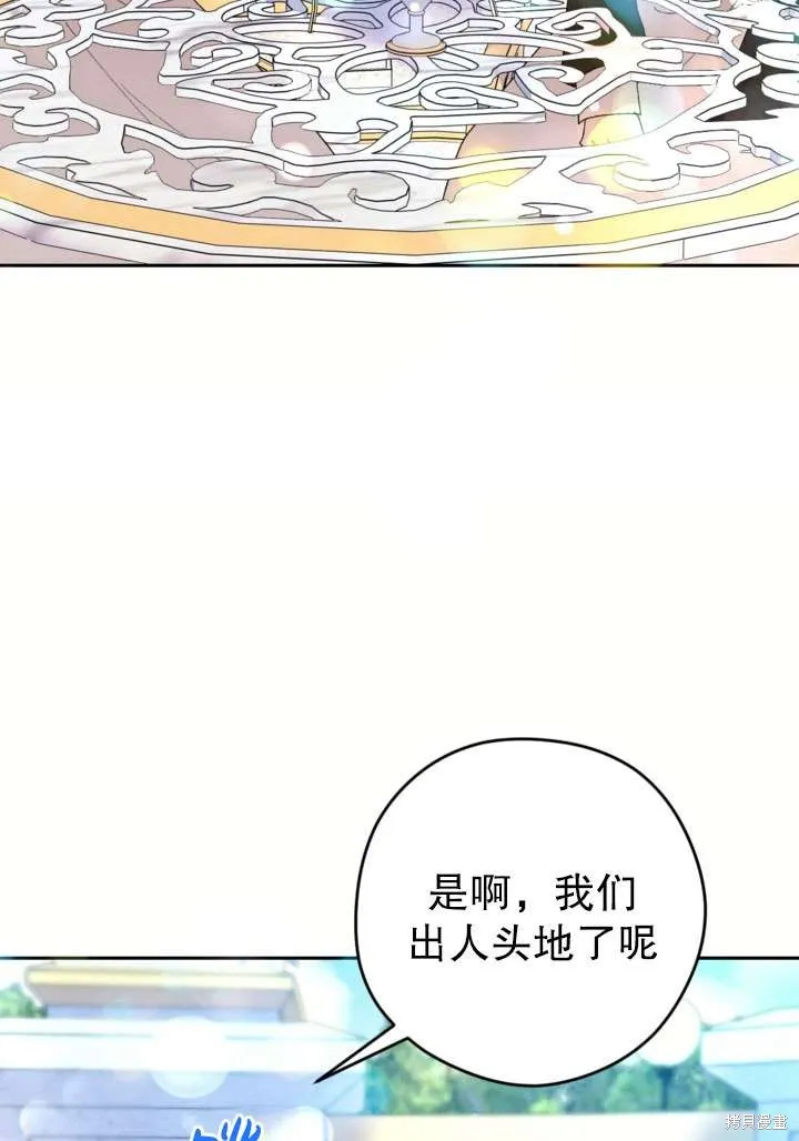 女仆手握暴君的狗链,第42话,第77张