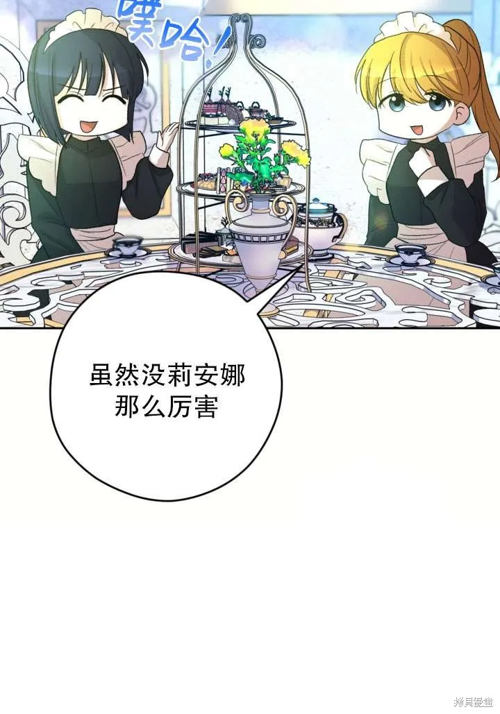 女仆手握暴君的狗链,第42话,第78张