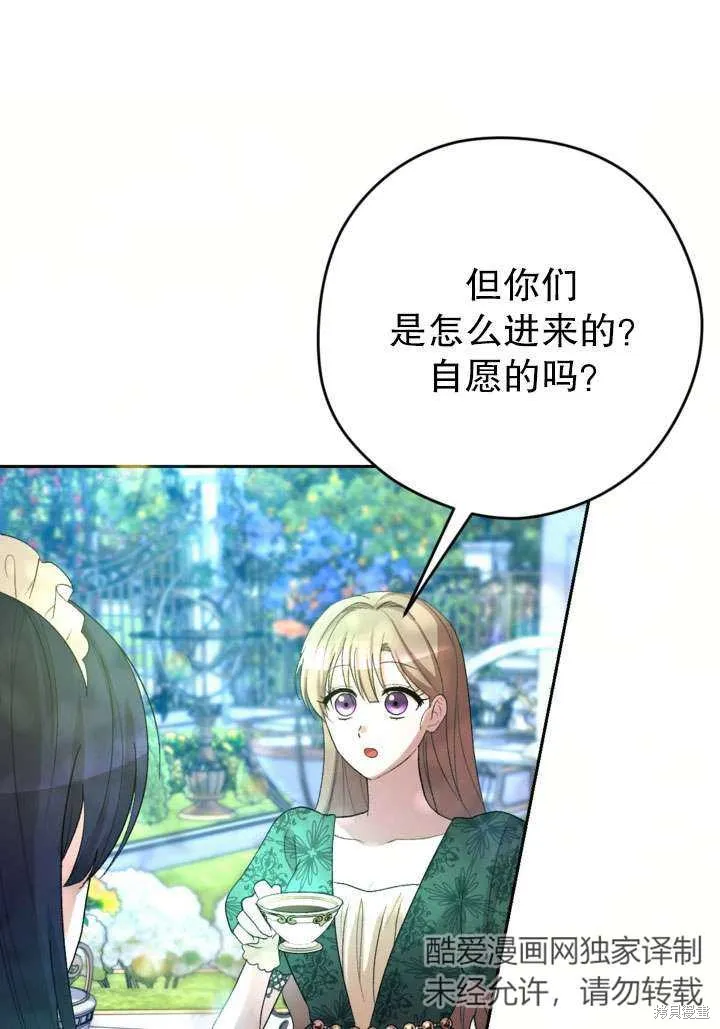 女仆手握暴君的狗链,第42话,第79张