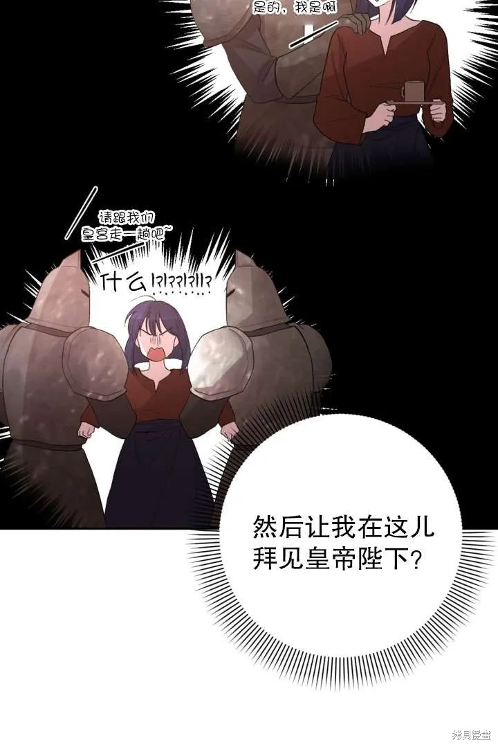 女仆手握暴君的狗链,第42话,第8张
