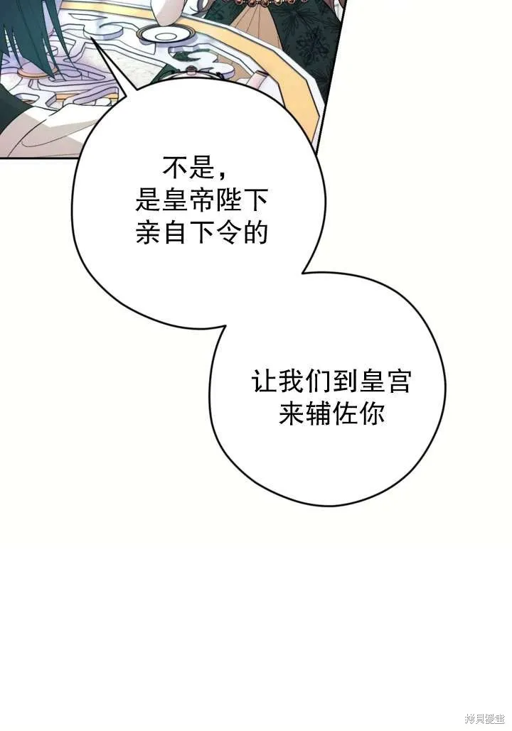 女仆手握暴君的狗链,第42话,第80张