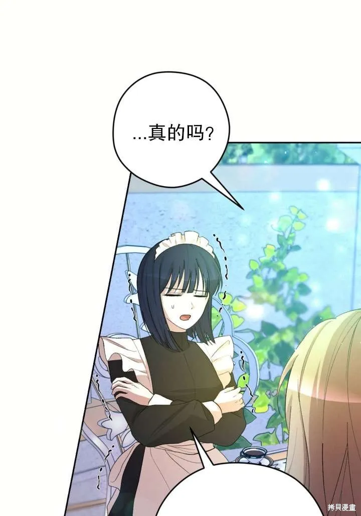 女仆手握暴君的狗链,第42话,第81张