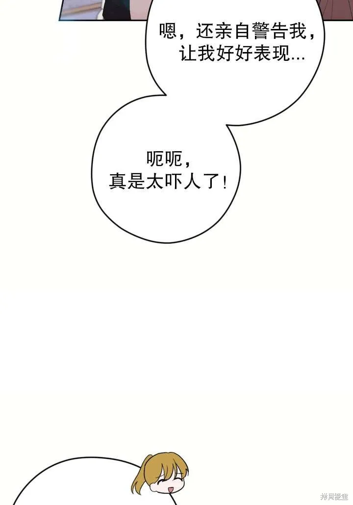 女仆手握暴君的狗链,第42话,第82张