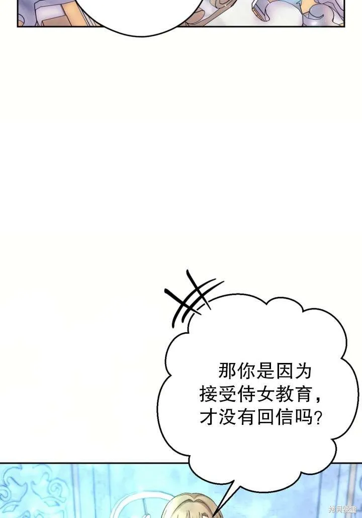 女仆手握暴君的狗链,第42话,第84张