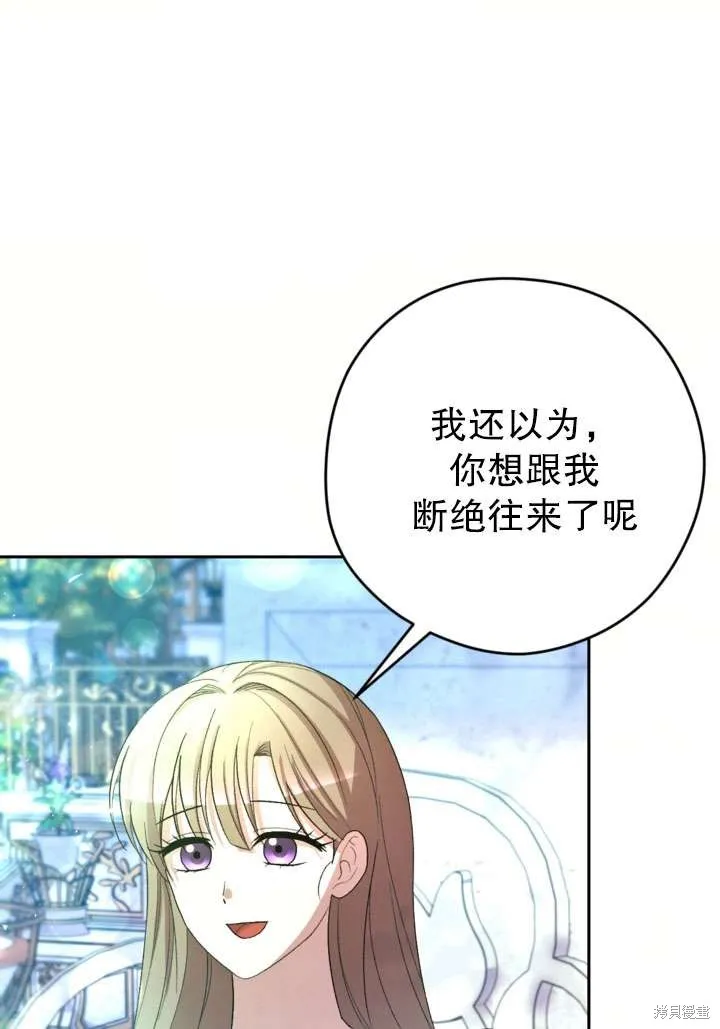 女仆手握暴君的狗链,第42话,第86张