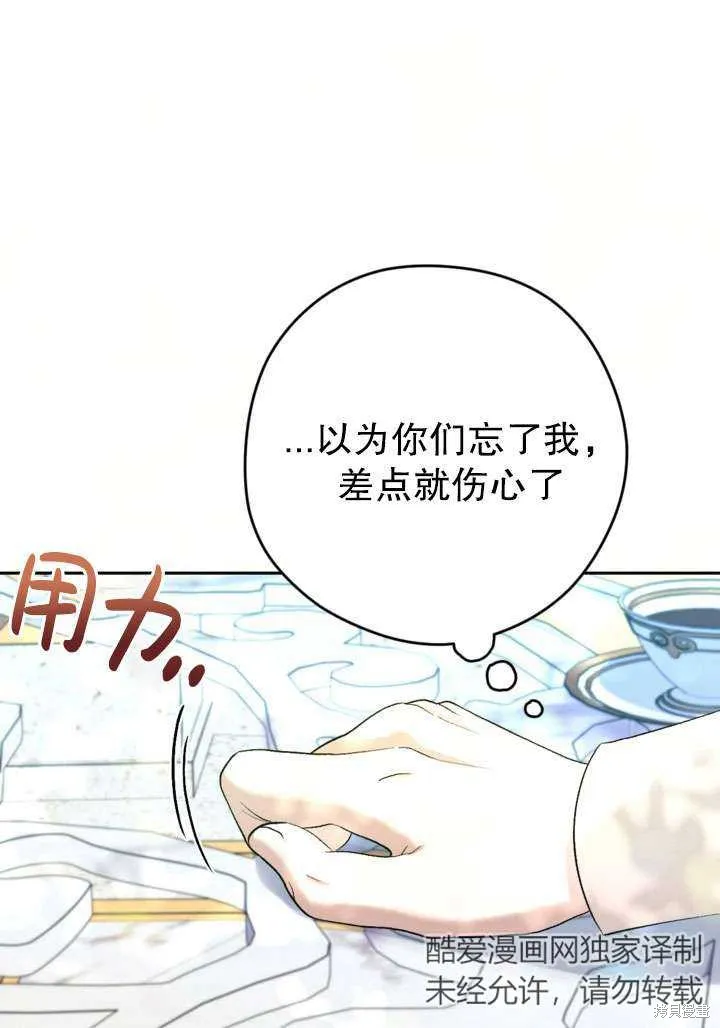 女仆手握暴君的狗链,第42话,第89张
