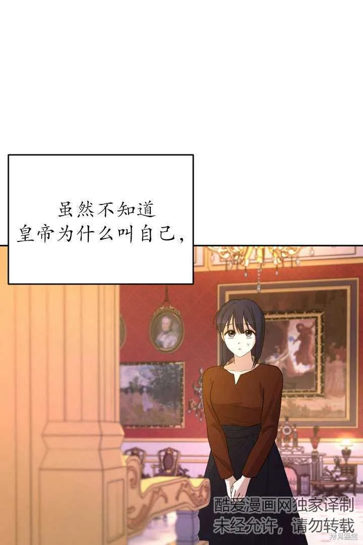 女仆手握暴君的狗链,第42话,第9张