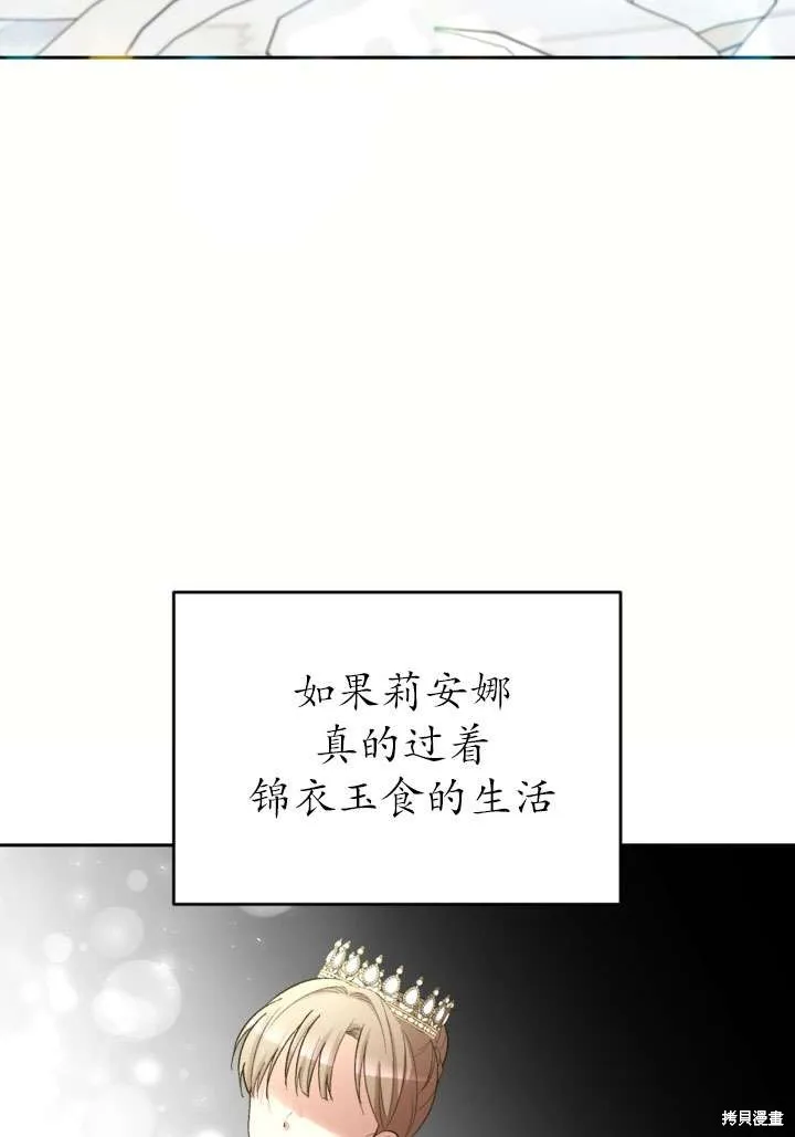 女仆手握暴君的狗链,第42话,第90张