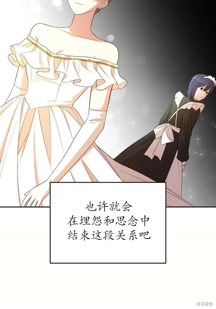 女仆手握暴君的狗链,第42话,第91张