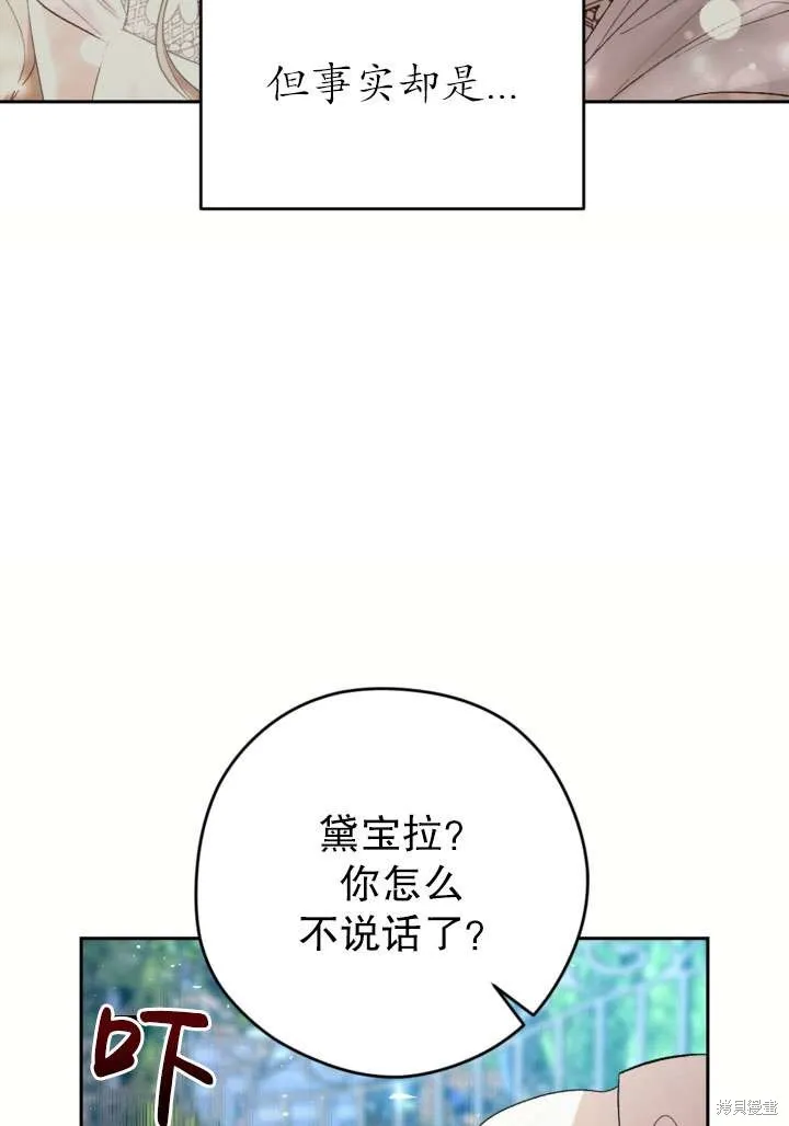女仆手握暴君的狗链,第42话,第93张