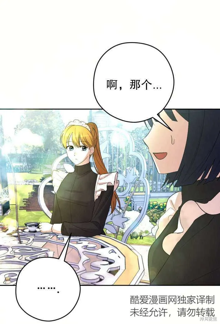 女仆手握暴君的狗链,第42话,第95张