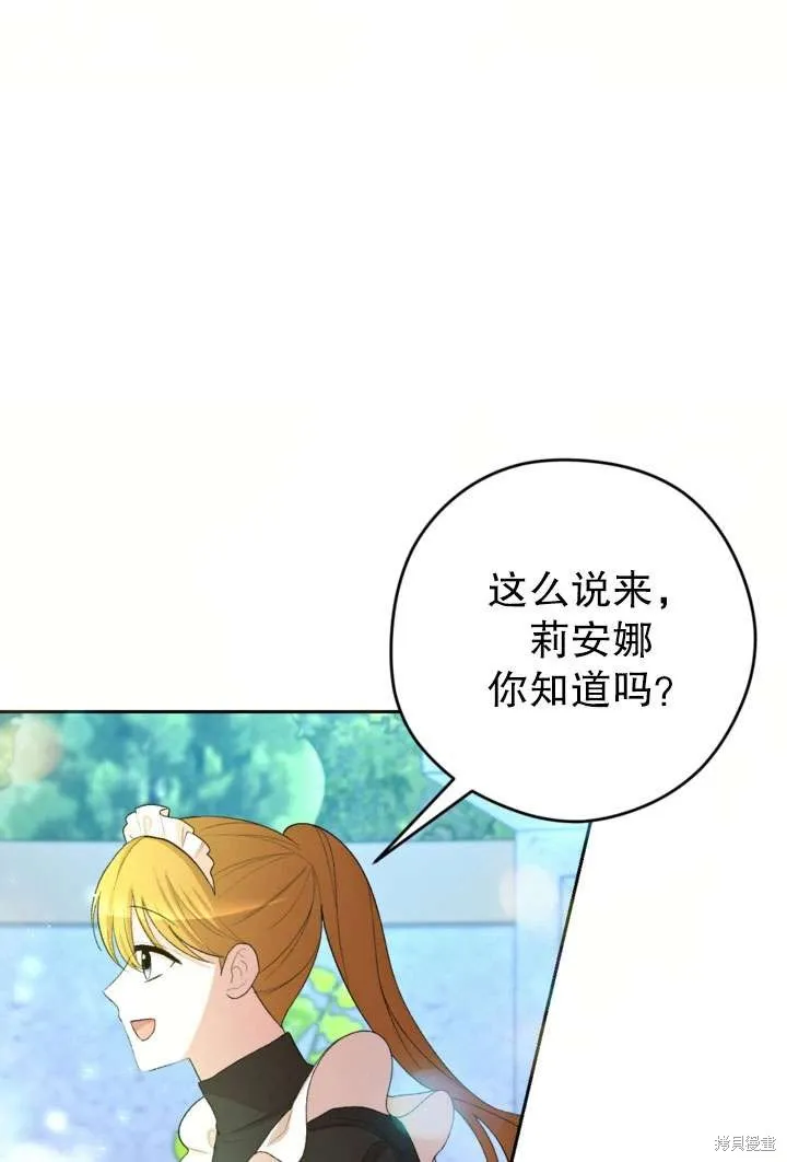 女仆手握暴君的狗链,第42话,第96张