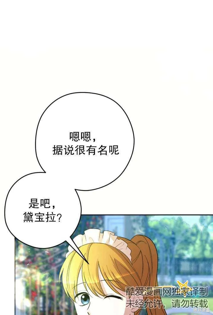 女仆手握暴君的狗链,第42话,第99张