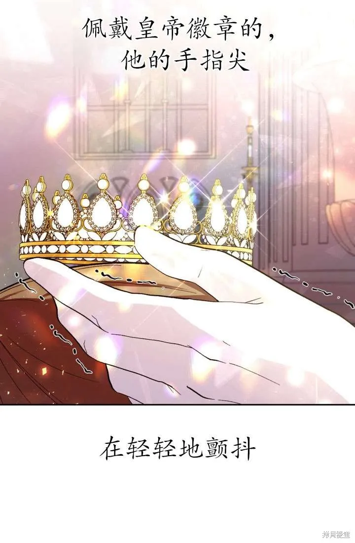 女仆手握暴君的狗链,第28话,第10张