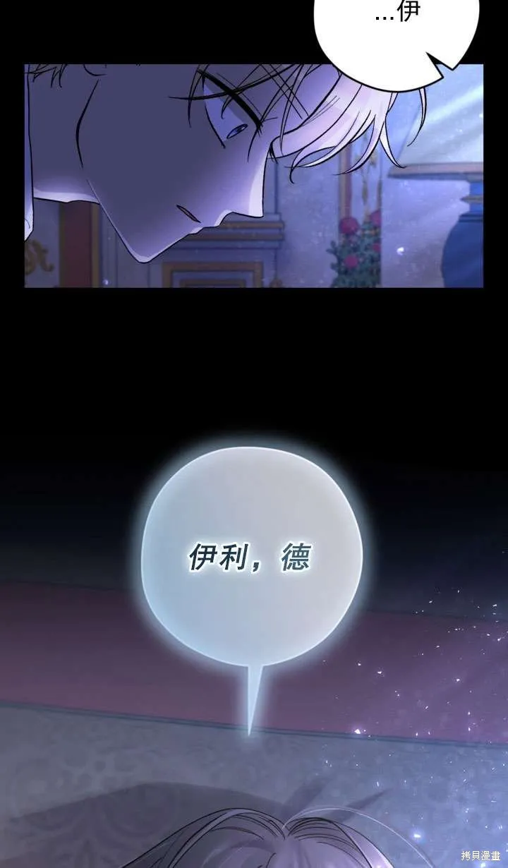 女仆手握暴君的狗链,第28话,第101张