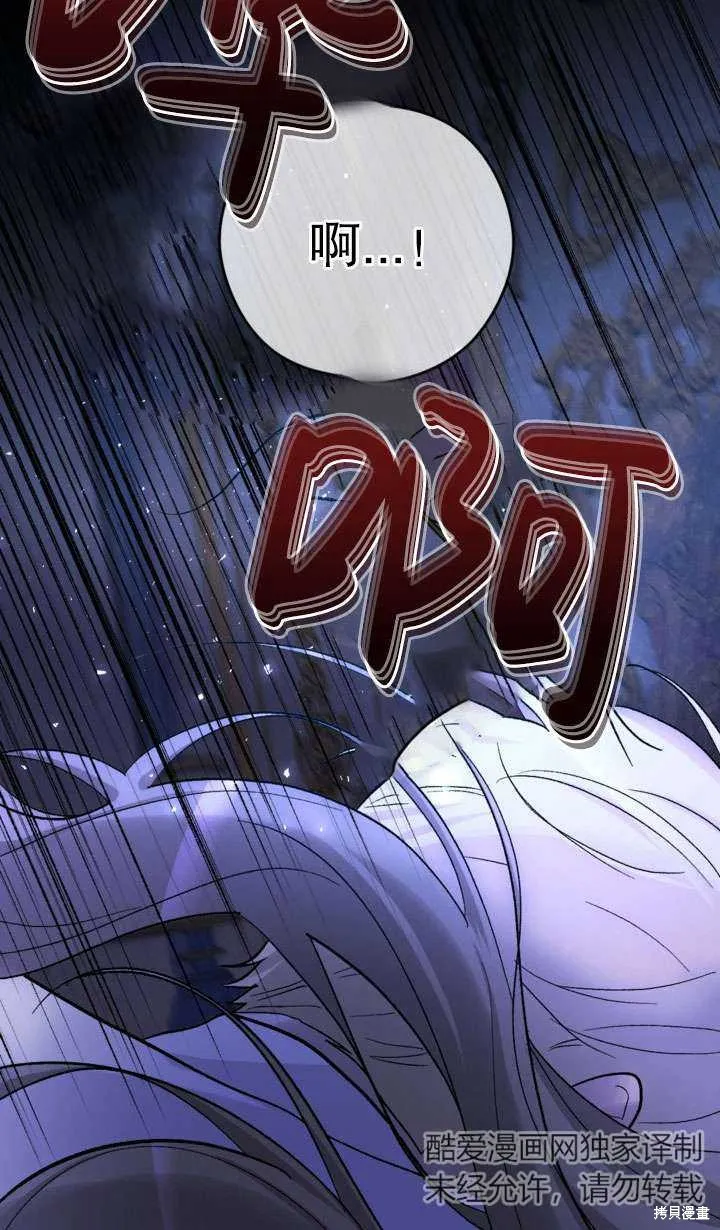 女仆手握暴君的狗链,第28话,第104张