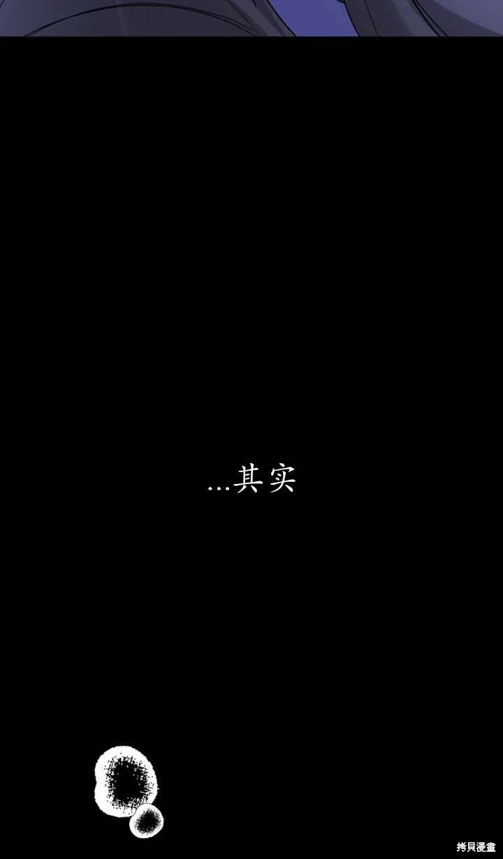 女仆手握暴君的狗链,第28话,第105张
