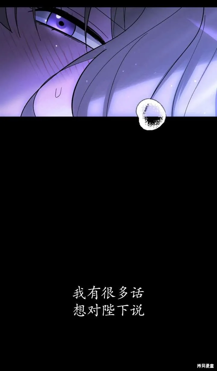 女仆手握暴君的狗链,第28话,第106张