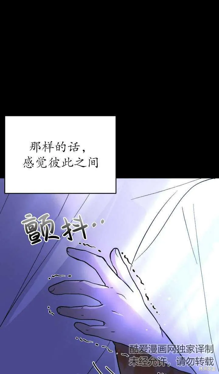 女仆手握暴君的狗链,第28话,第109张