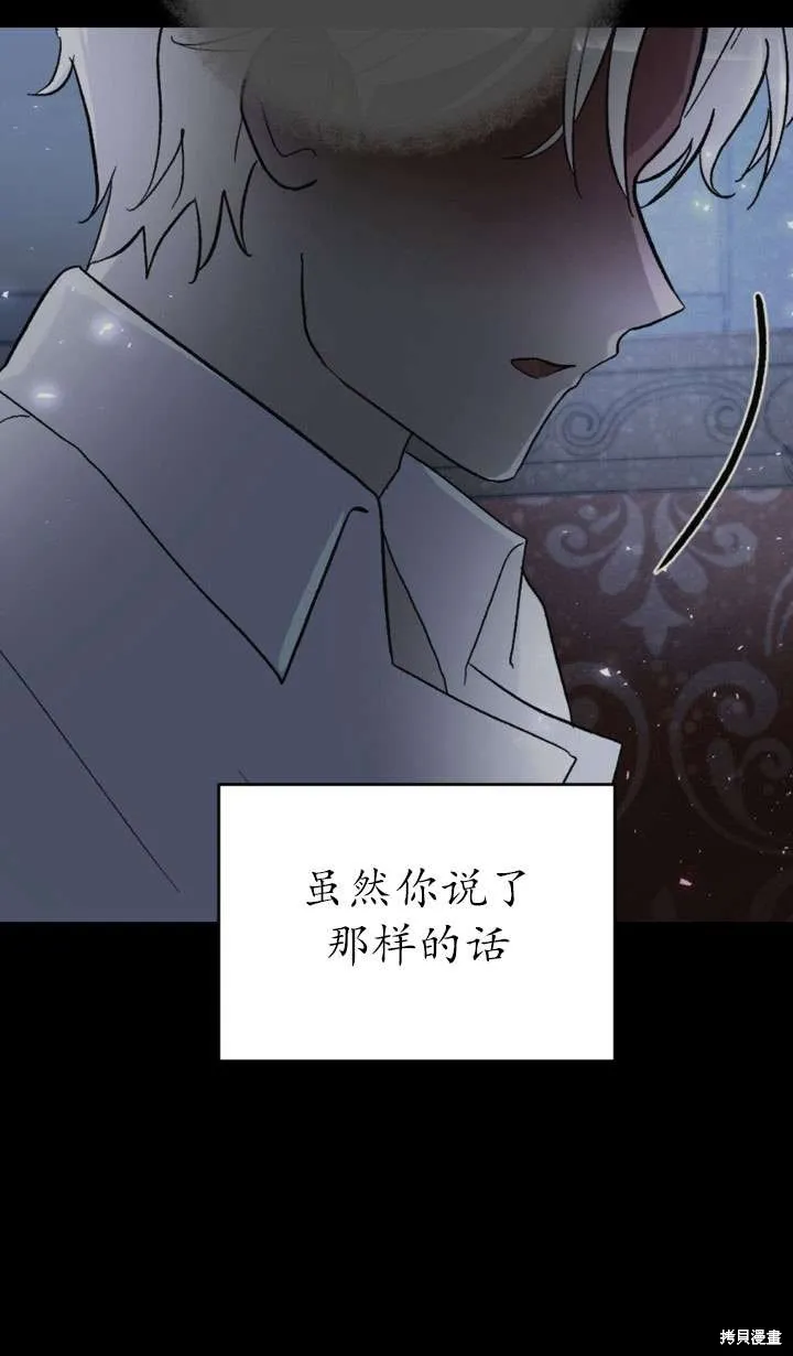 女仆手握暴君的狗链,第28话,第111张