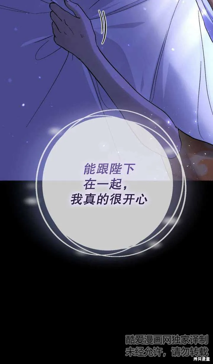 女仆手握暴君的狗链,第28话,第113张