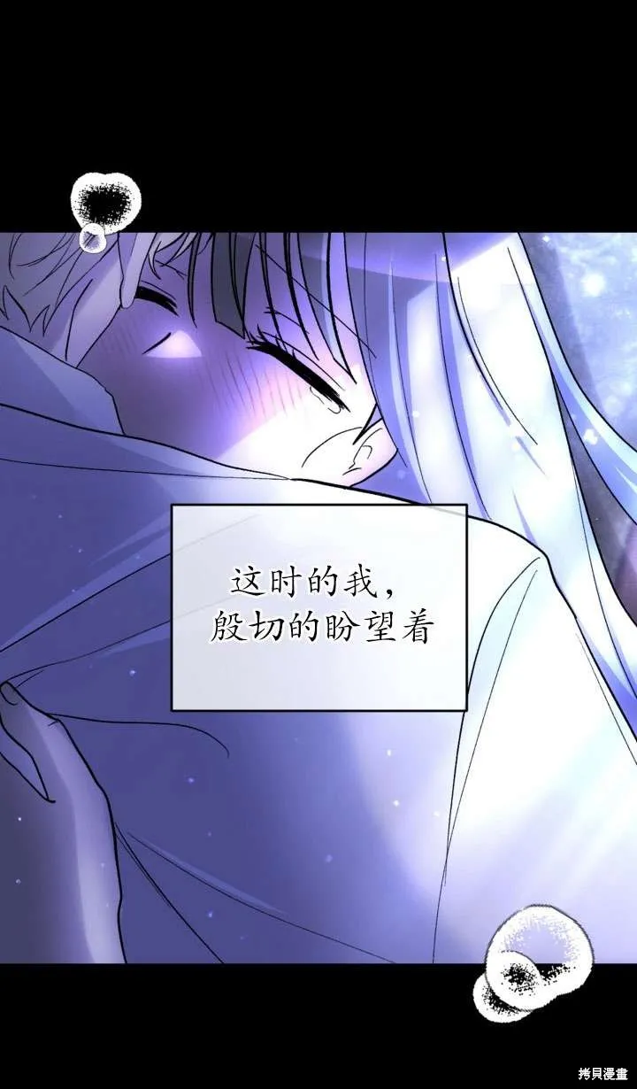 女仆手握暴君的狗链,第28话,第114张
