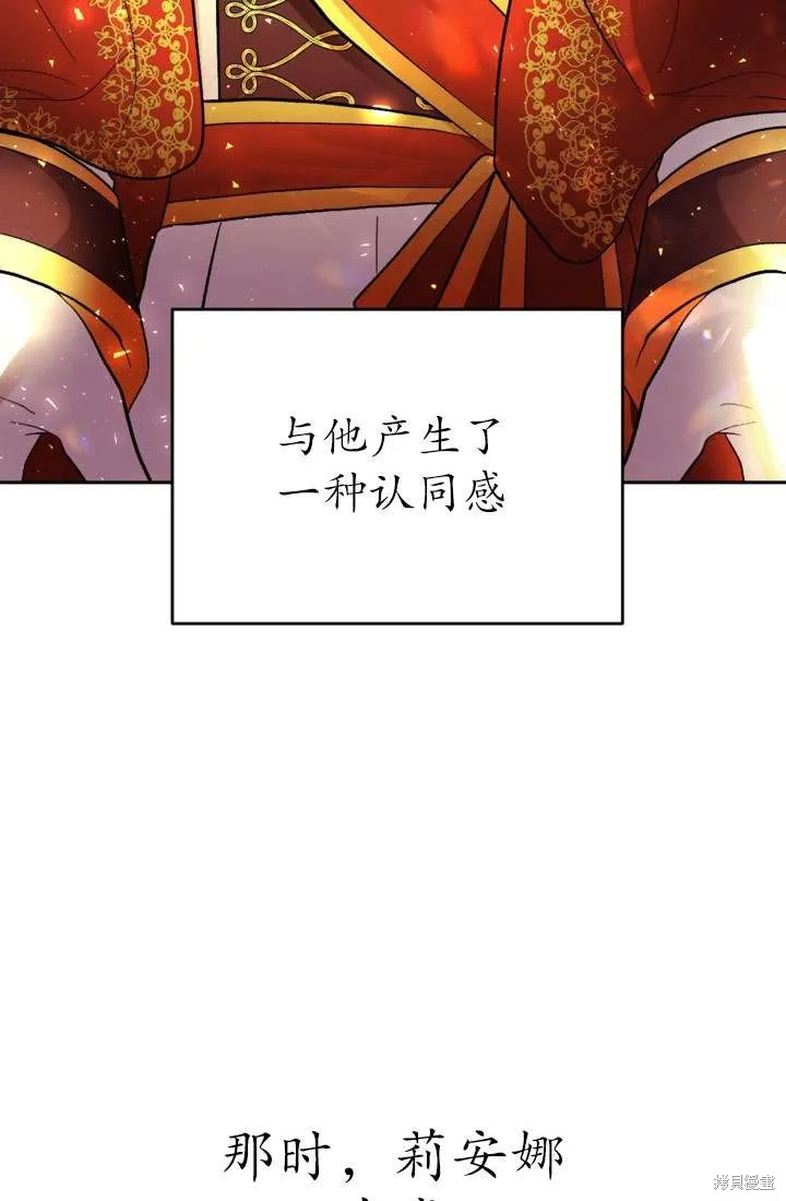 女仆手握暴君的狗链,第28话,第13张