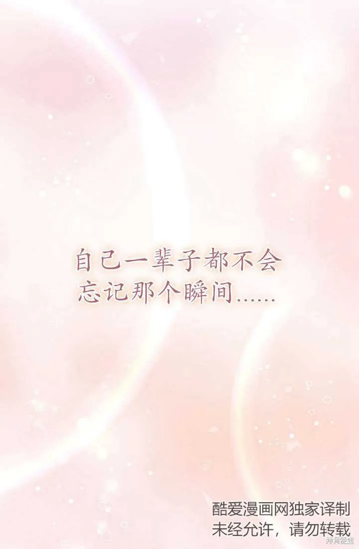 女仆手握暴君的狗链,第28话,第15张