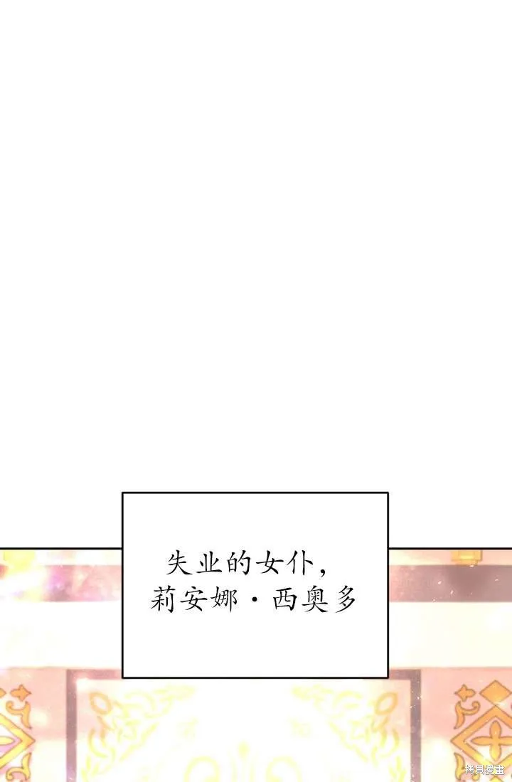 女仆手握暴君的狗链,第28话,第2张