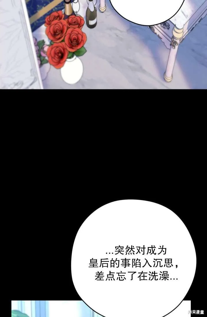 女仆手握暴君的狗链,第28话,第21张