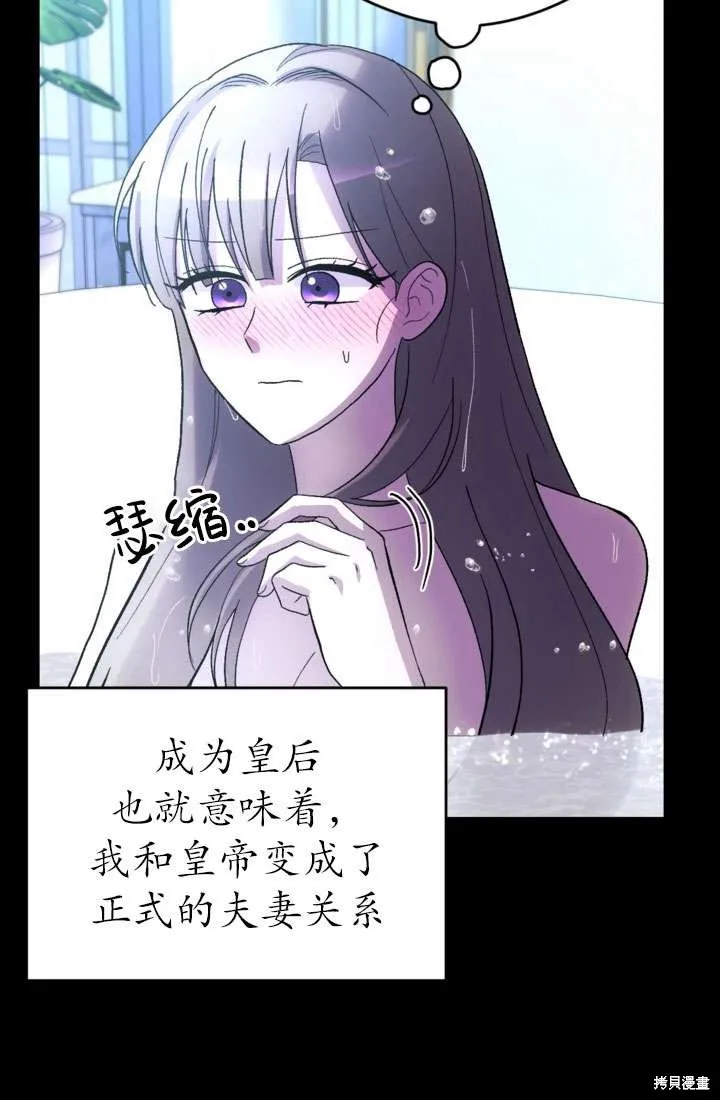 女仆手握暴君的狗链,第28话,第22张