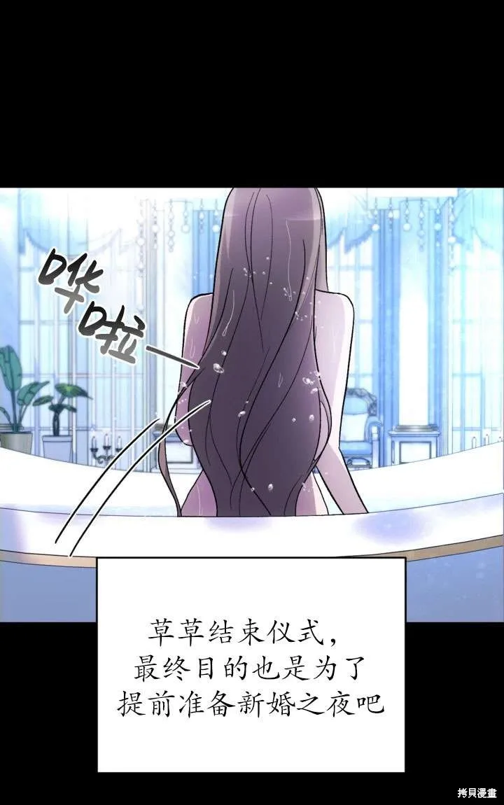 女仆手握暴君的狗链,第28话,第23张