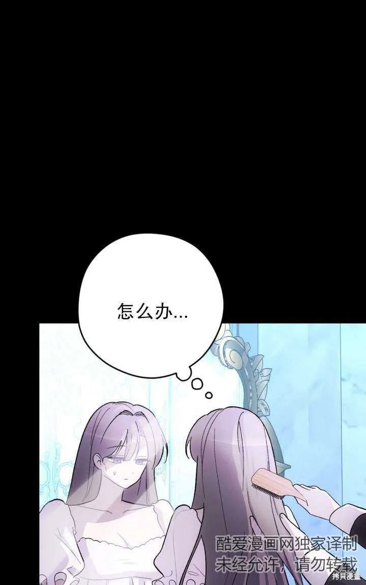 女仆手握暴君的狗链,第28话,第24张