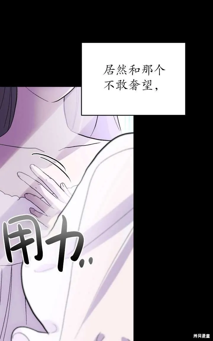女仆手握暴君的狗链,第28话,第26张