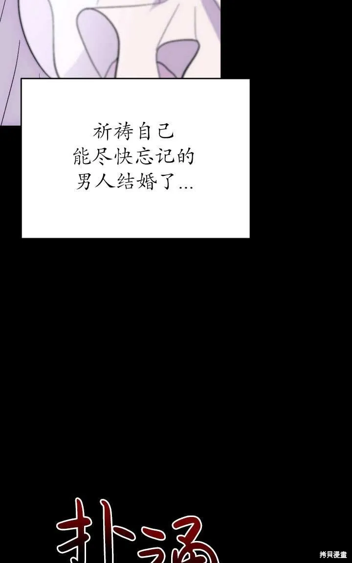 女仆手握暴君的狗链,第28话,第27张