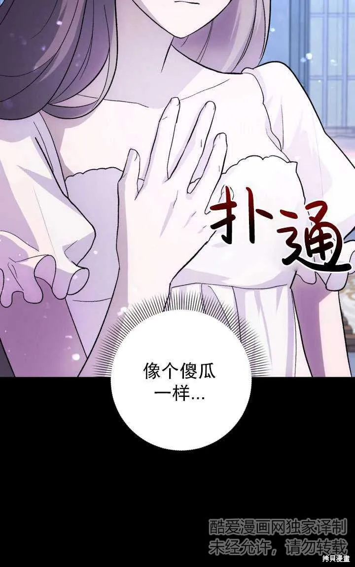 女仆手握暴君的狗链,第28话,第29张