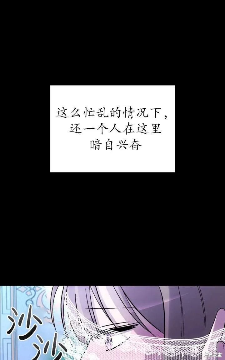 女仆手握暴君的狗链,第28话,第30张