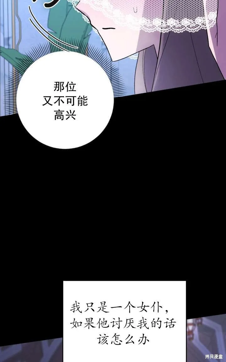 女仆手握暴君的狗链,第28话,第31张
