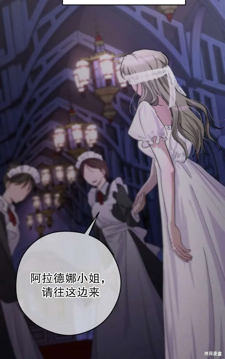女仆手握暴君的狗链,第28话,第32张