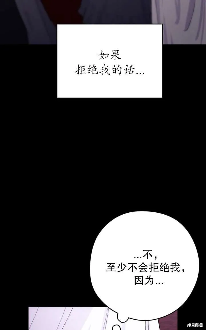 女仆手握暴君的狗链,第28话,第33张