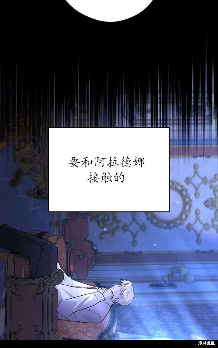 女仆手握暴君的狗链,第28话,第36张