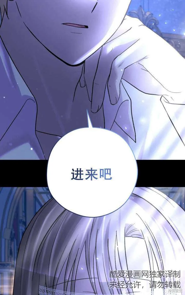 女仆手握暴君的狗链,第28话,第38张