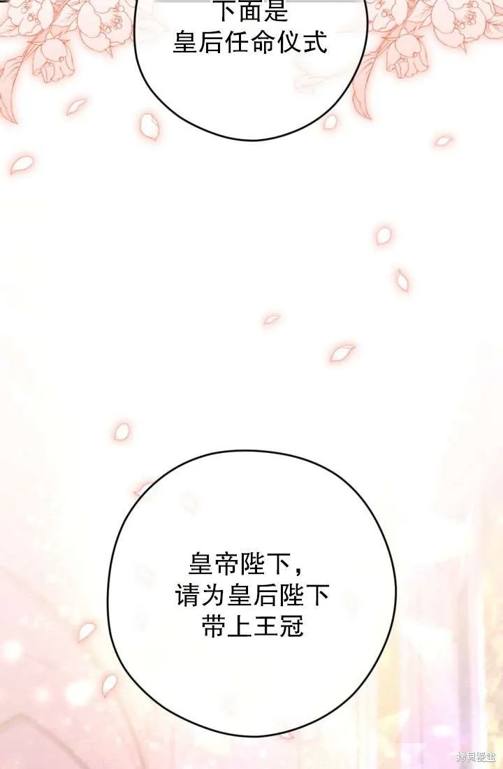 女仆手握暴君的狗链,第28话,第4张