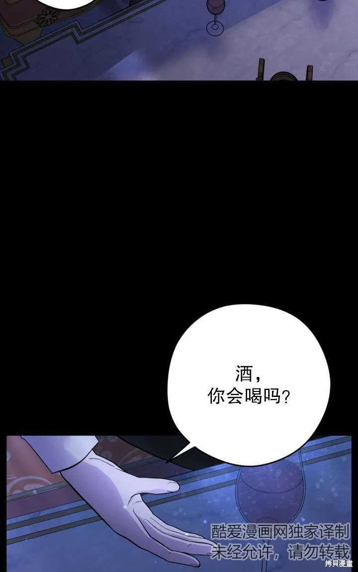 女仆手握暴君的狗链,第28话,第42张