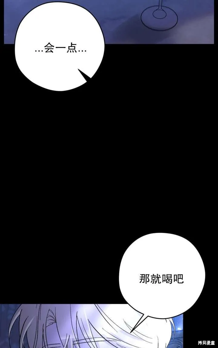 女仆手握暴君的狗链,第28话,第43张