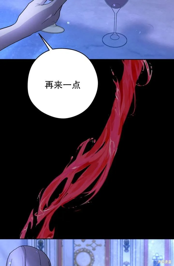 女仆手握暴君的狗链,第28话,第53张