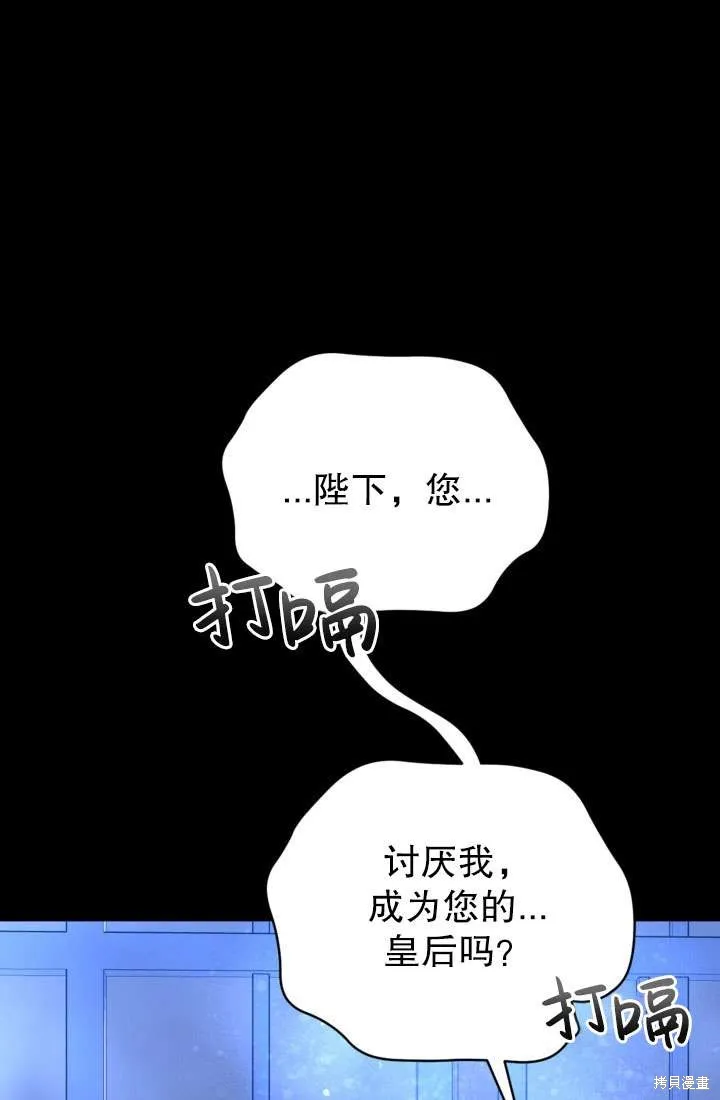 女仆手握暴君的狗链,第28话,第57张